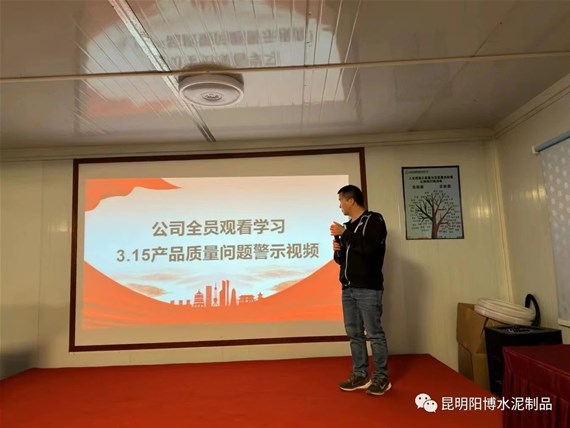 長(zhǎng)鳴質(zhì)量警鐘，保障客戶權(quán)益︱昆明陽(yáng)博開展315劣質(zhì)水泥管警示教育及產(chǎn)品自檢行動(dòng)